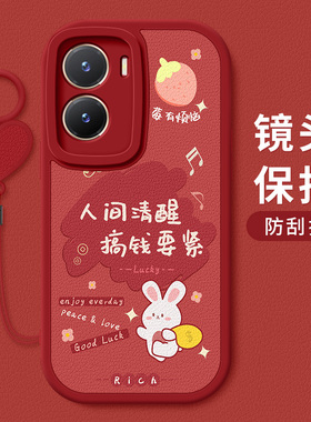 适用vivoy35手机壳防摔Y35 5G卡通祝福文字vivo硅胶软壳男Y35+红色喜庆Y35m过年新款Y35M+好运小羊皮保护套女
