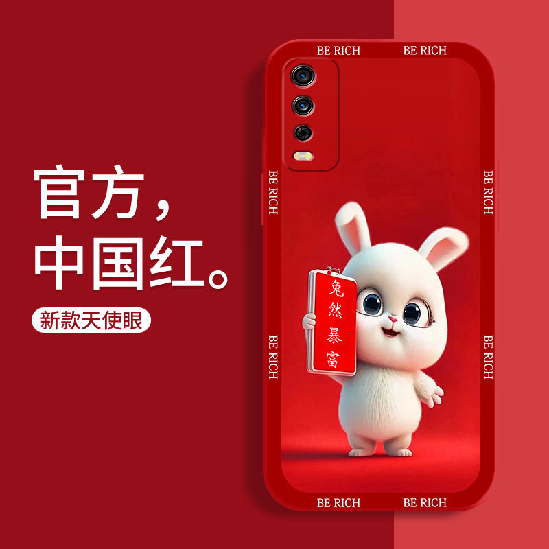 iQOOU5手机壳vivo防摔iQOO U5X卡通兔子U5e红色硅胶U3保护套U3X标准版可爱女直边软壳U1本命年u1x全包男款薄