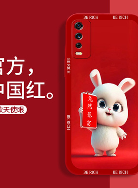 iQOOU5手机壳vivo防摔iQOO U5X卡通兔子U5e红色硅胶U3保护套U3X标准版可爱女直边软壳U1本命年u1x全包男款薄