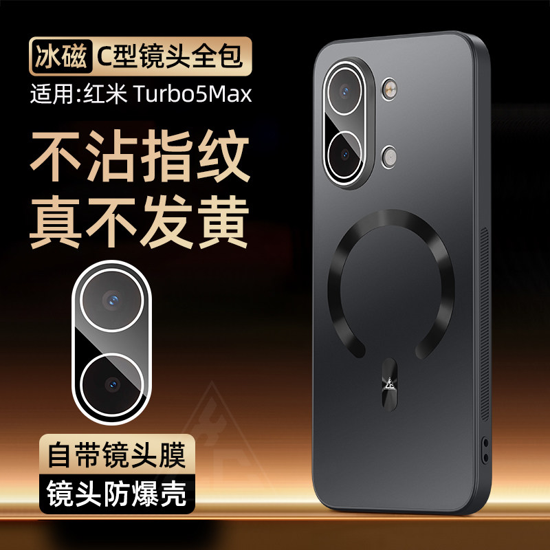 适用小米红米Turbo5手机壳带镜头膜Redmi软胶全包边Turbo5Max磁吸圈保护套微磨砂肤感外壳防摔高级感男女新款
