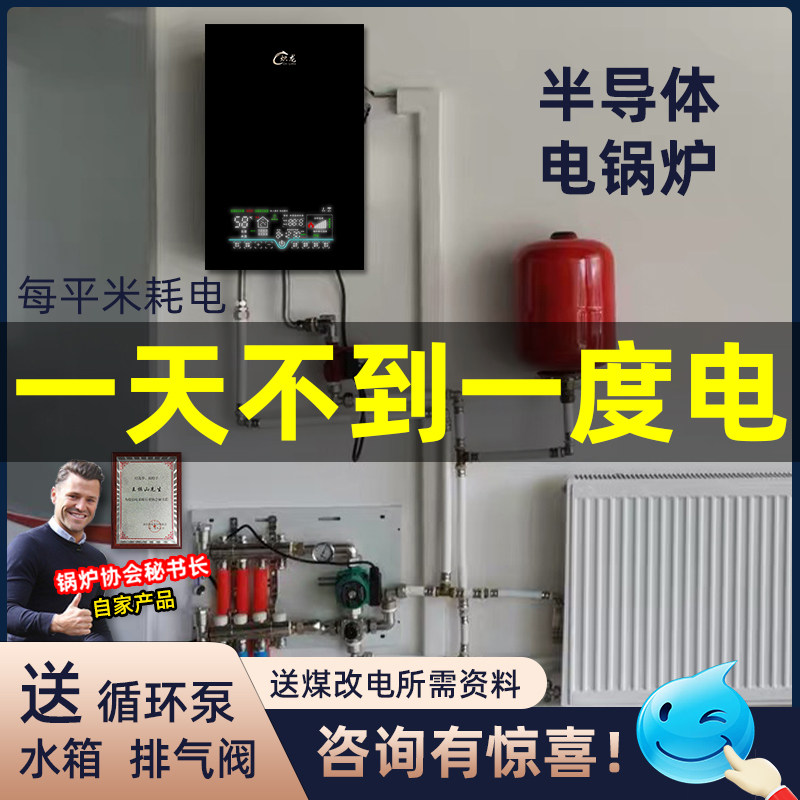 电锅炉家用采暖220v三相380v新型农村煤改地暖暖气壁挂取暖半导体怎么样,好用不?