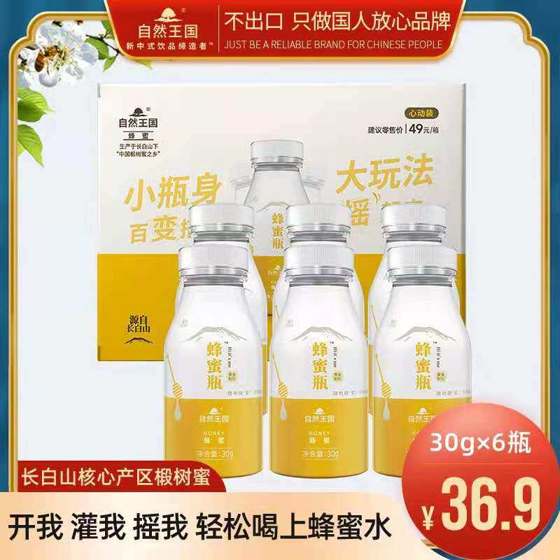 长白山蜂蜜椴树蜜小包装自然王国蜂蜜瓶纯正天然野生超麦卢卡饮料
