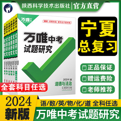 2024宁夏试题研究语数英物化道法