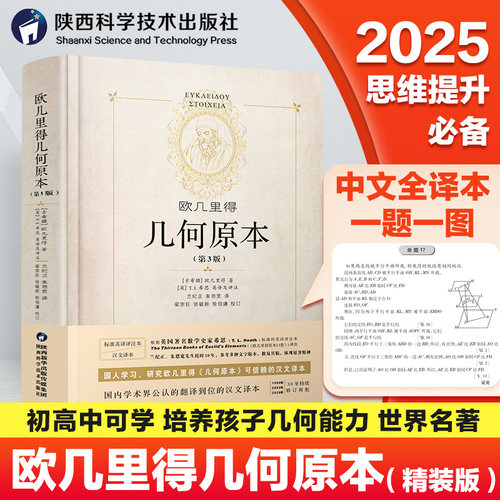 出版社正版速发几何原本欧几里得
