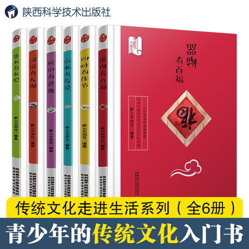 【全6本】传统文化走进生活系列