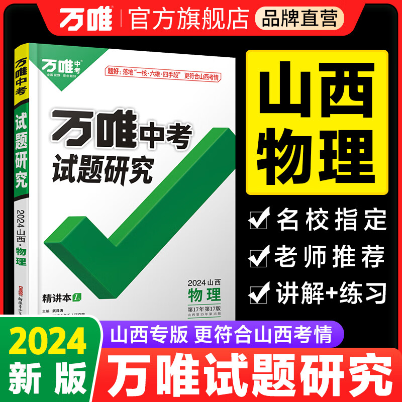 2024版山西物理试题研究万唯中考