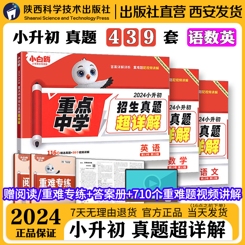 【名校真题】2024新版星空小升初真题卷数学语文英语系统总复习资料2023分班考试卷重点中学招生分班真题超详解小学生六年级人教版属于什么档次？