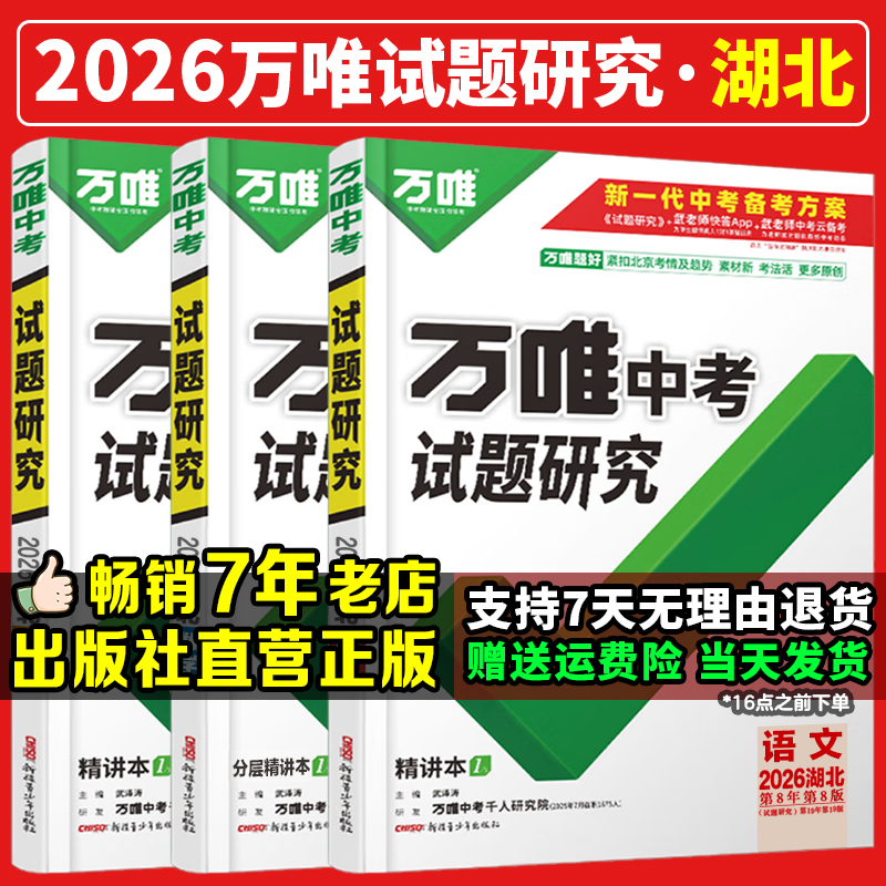 2026湖北试题研究语数英物化历道
