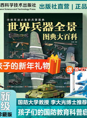 世界兵器全景图典大百科大开本美国史欧洲史世界历史和中国历史中外名人世界中国通史世界兵器现代枪械百科图典大全书大百科书籍
