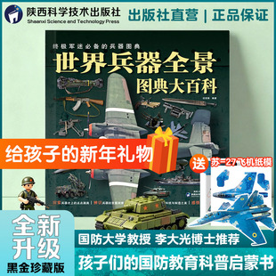 世界兵器全景图典大百科大开本美国史欧洲史世界历史和中国历史中外名人世界中国通史世界兵器现代枪械百科图典大全书大百科书籍