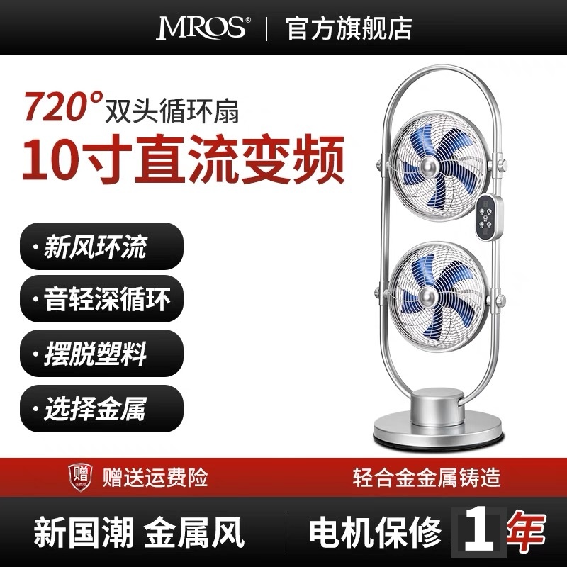 720°循环送风金属风扇拒绝塑料