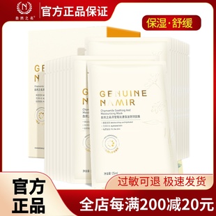 单片装 自然之名洋甘菊沁漾保湿 舒润面膜舒缓肌肤贴片面膜散装