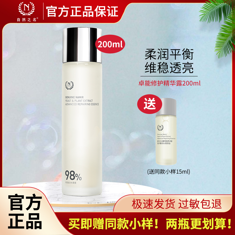自然之名保湿紧致酵母水200ml