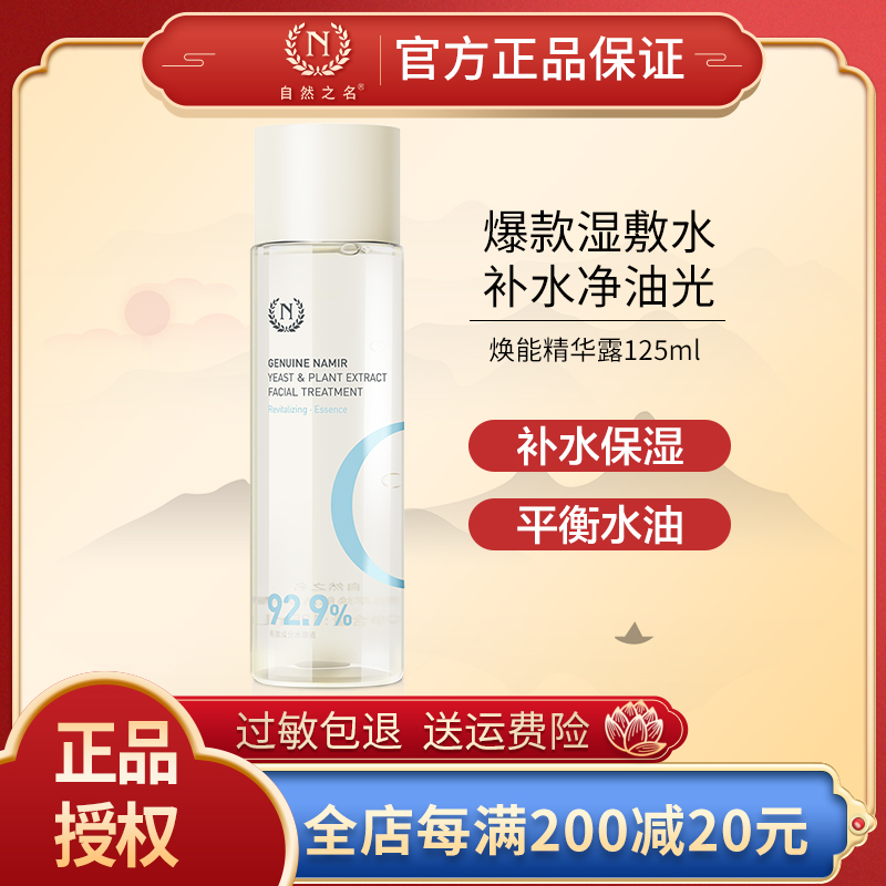 补水保湿爽肤水酵母水湿敷水