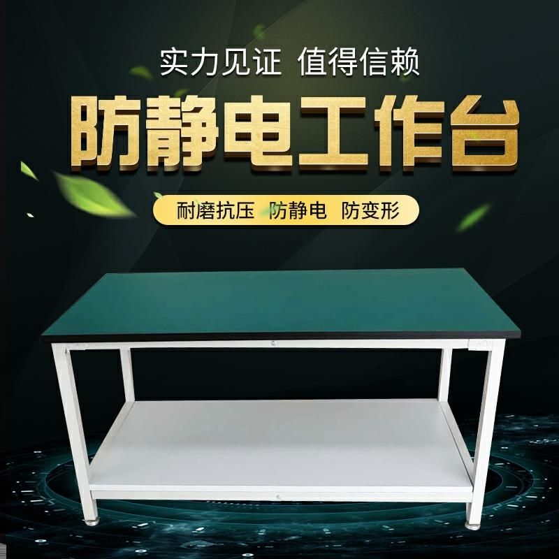 双层多功能操作台防静电工作台