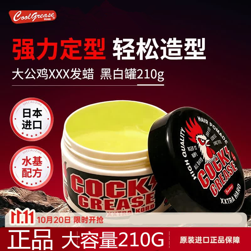 大公鸡男士发蜡210G大背头油头