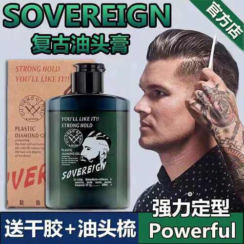 背头啫喱膏保湿复古定型发胶