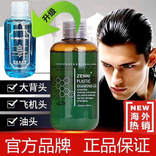 复古啫喱膏男士大背头定型发蜡