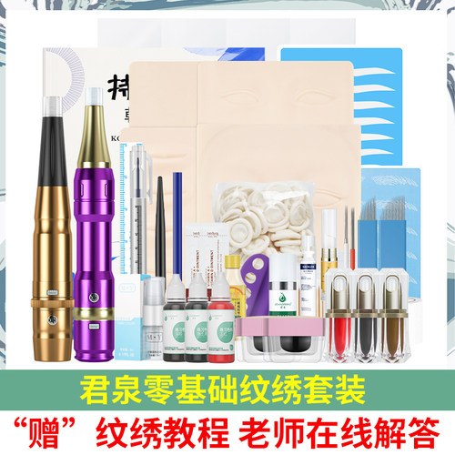 纹绣工具全套纹眉开店新手入门