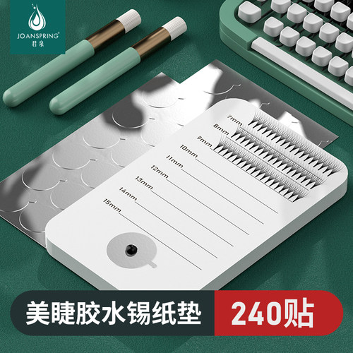 睫毛胶水贴片美睫师专用贴纸