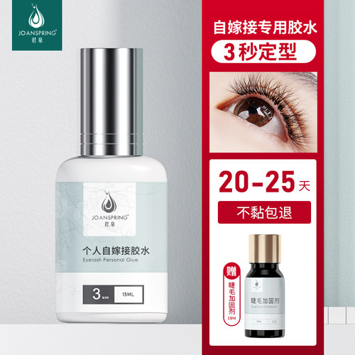 嫁接睫毛睫毛胶胶水睁眼防过敏