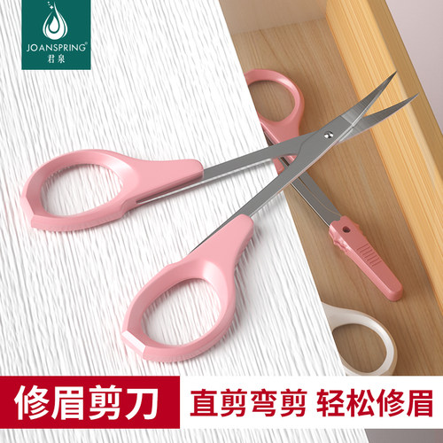 纹绣修眉剪刀修剪睫毛形直头弯头