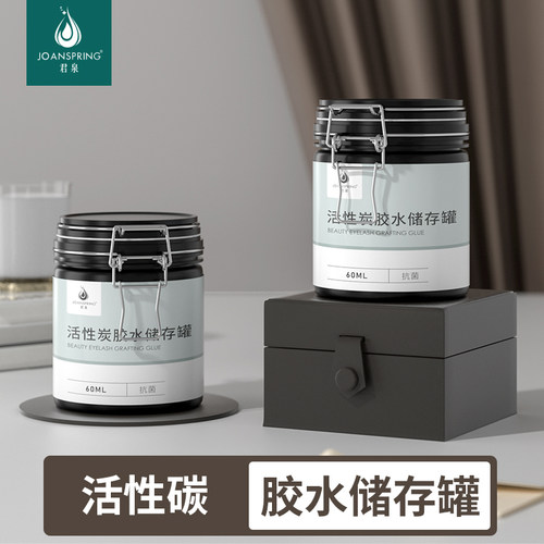 嫁接睫毛胶水储存罐密封罐