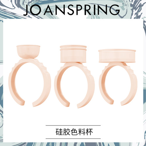 半永久纹绣一次性工具用品戒指杯