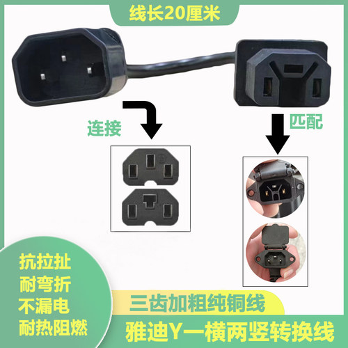 雅迪电动车专用充电口Y型转换头电瓶车充电器充电桩地摊灯转接线