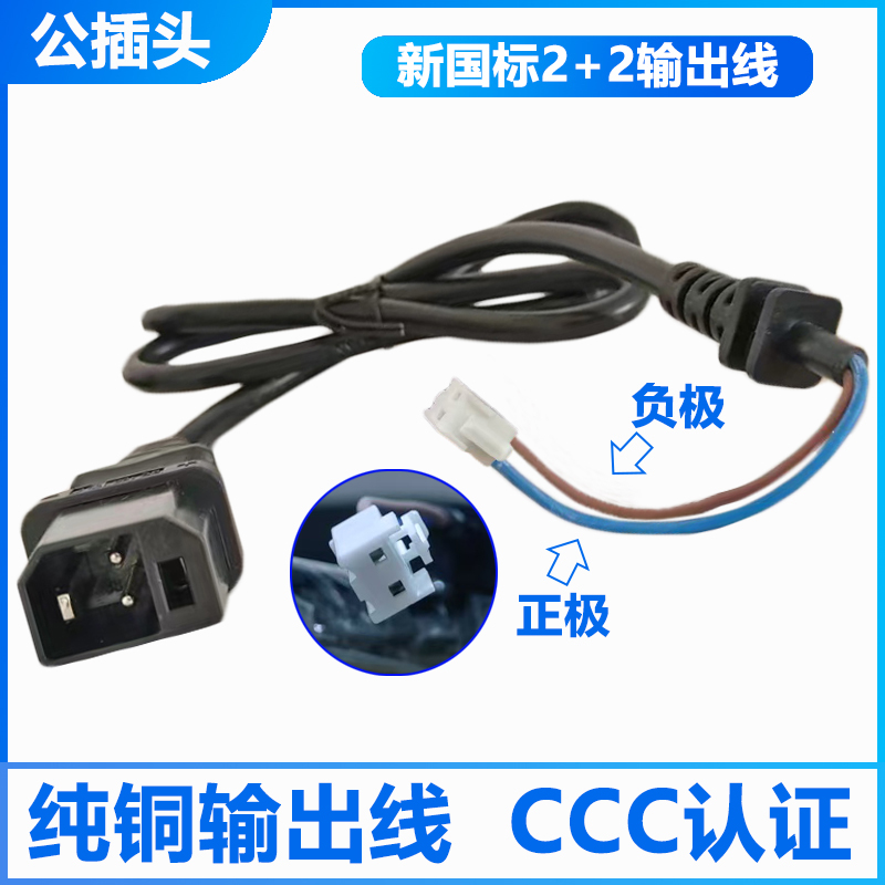 雅迪台铃爱玛新国标2加2电动车充电器输出充电线纯铜线带白色卡扣