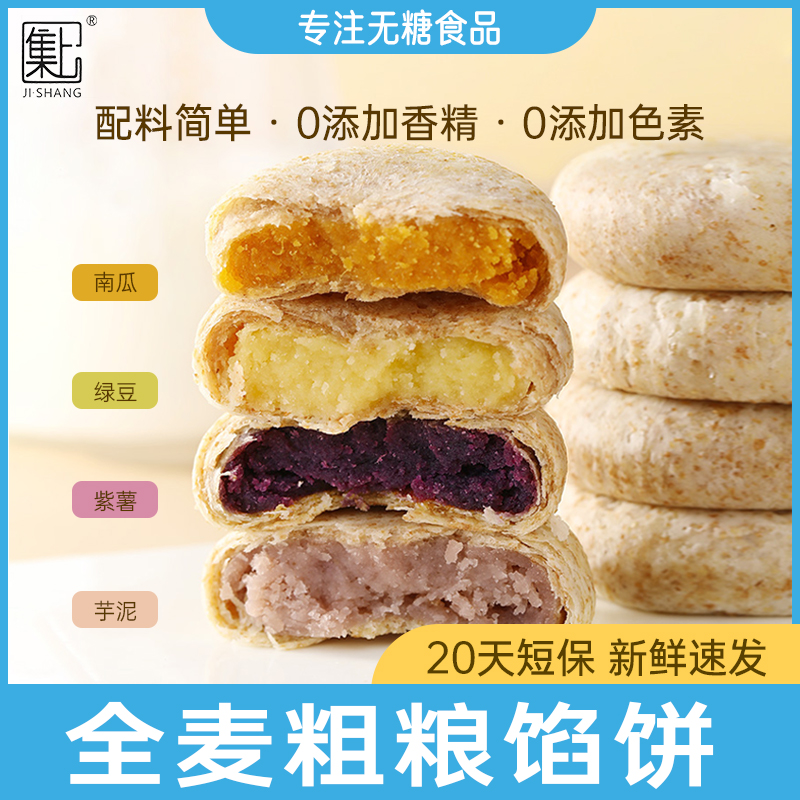 全麥粗糧餡餅糖尿人紫薯芋泥早餐無糖精飽腹解饞輕食代餐主食孕婦