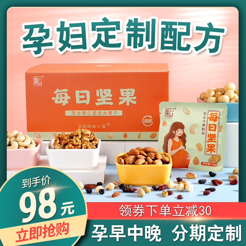 孕妇每日坚果混合干果怀孕期专用无添加剂零食小吃营养健康的食品