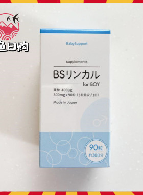 日本碱钙碱性调理钙片babysupport备孕体质叶酸90粒BS小蓝瓶碱胶