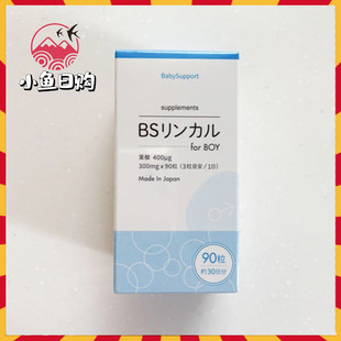 日本碱钙碱性调理钙片babysupport备孕体质叶酸90粒BS小蓝瓶碱胶
