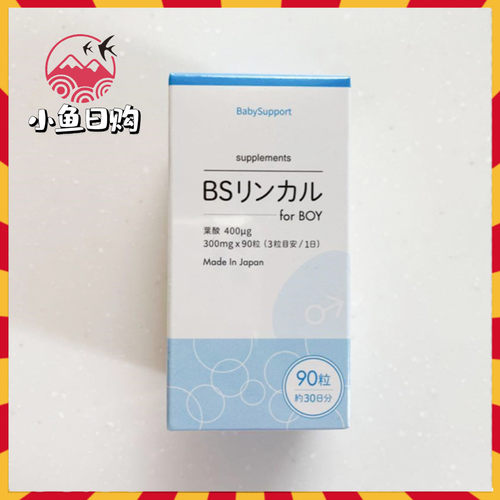 日本碱钙碱性调理钙片babysupport备孕体质叶酸90粒BS小蓝瓶碱胶