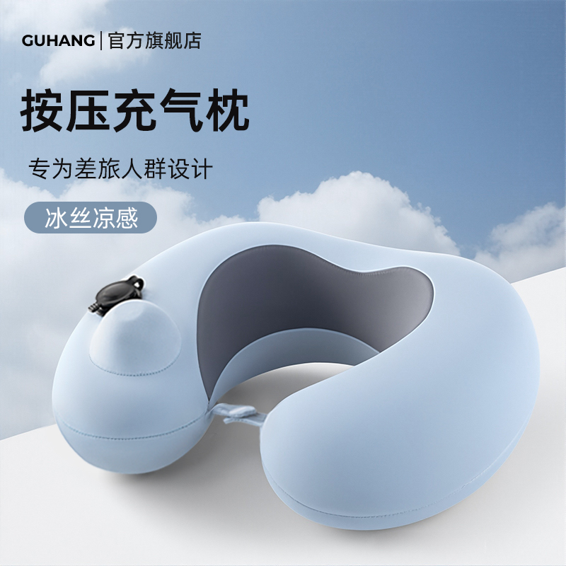 真正的冰丝u型枕！按压充气u型枕