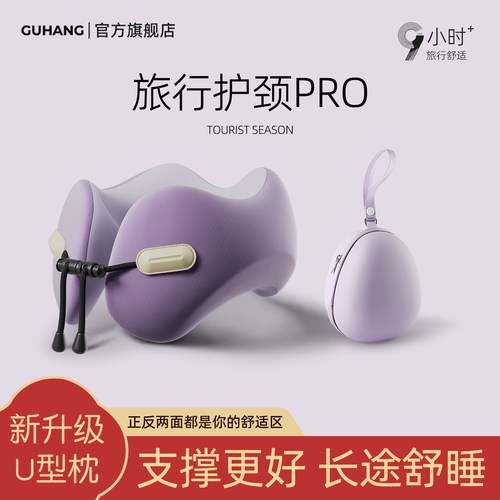 空姐私藏护颈神器-护脖u型枕