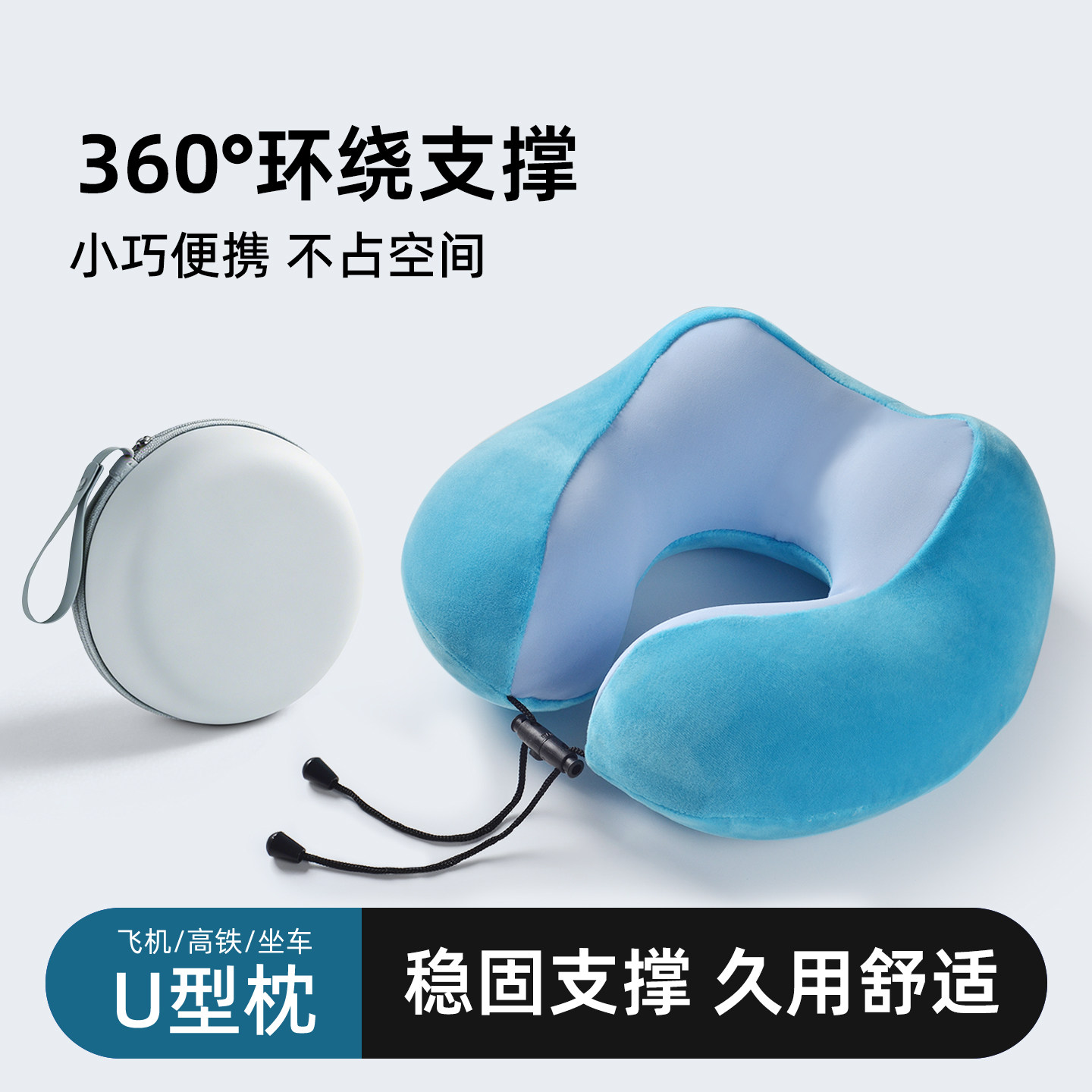 移动睡眠仓-便携u型枕