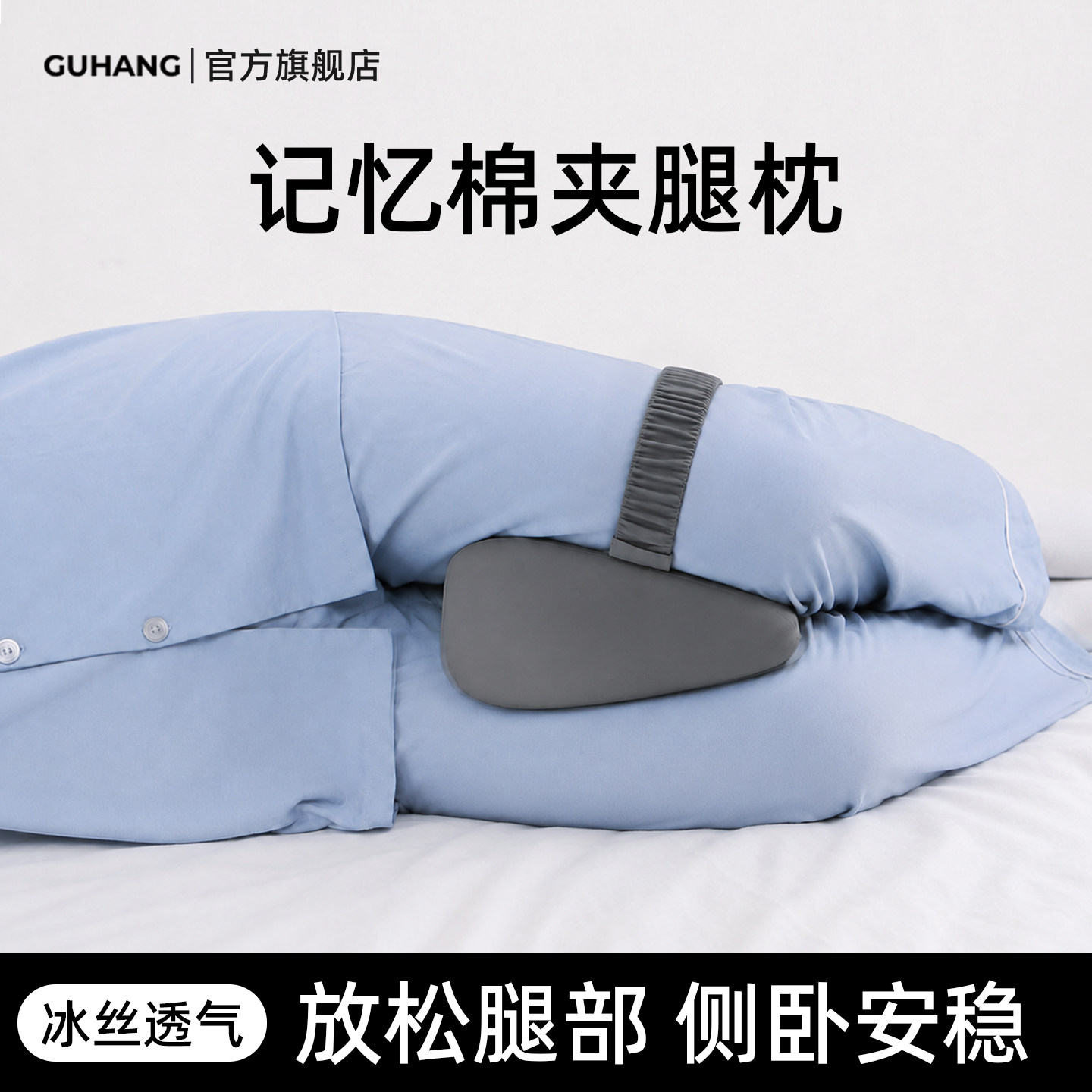 【侧睡膝盖有处放】卧床夹腿枕图片