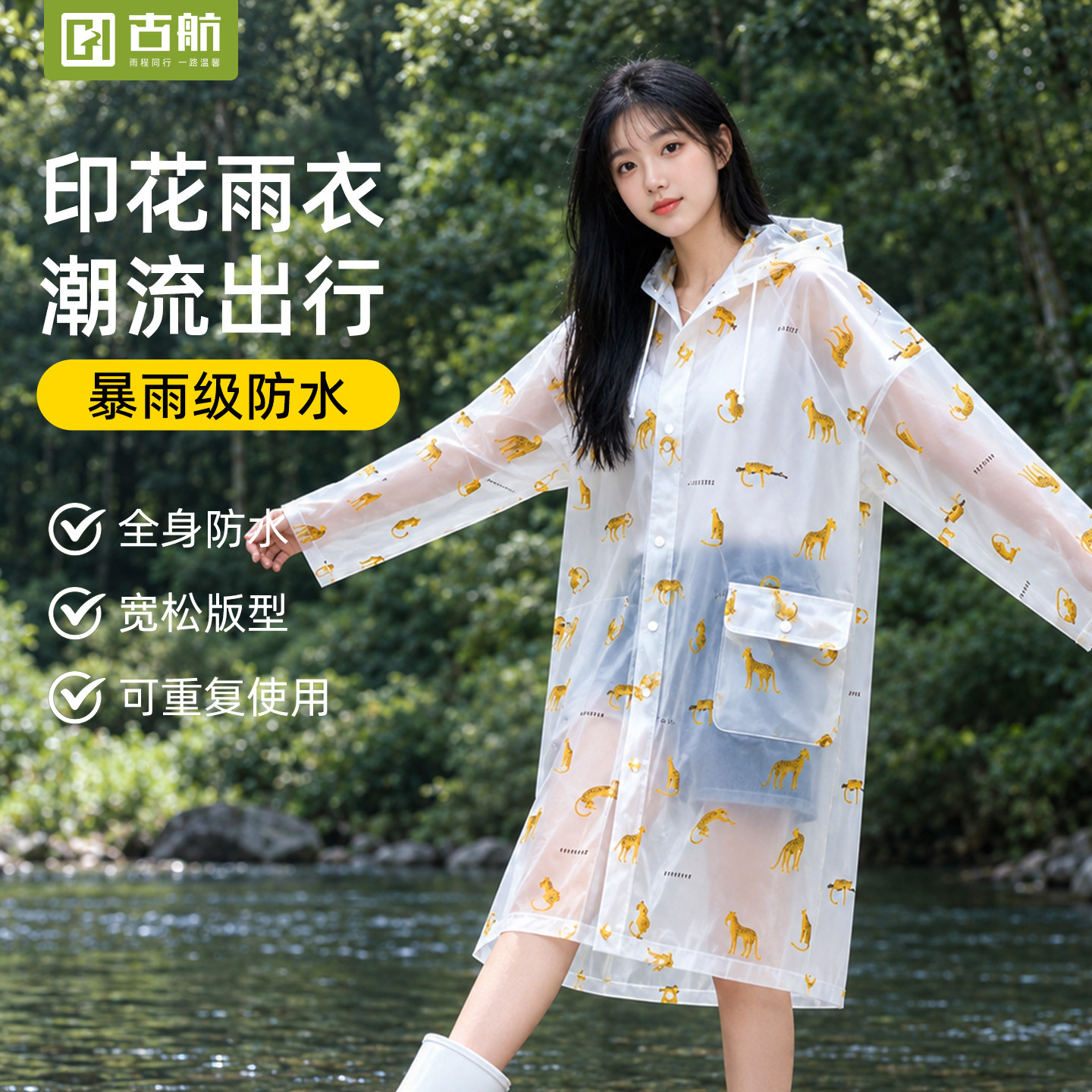 雨衣女全身防暴雨成人加长加厚高颜值印花雨披旅行徒步非一次性男