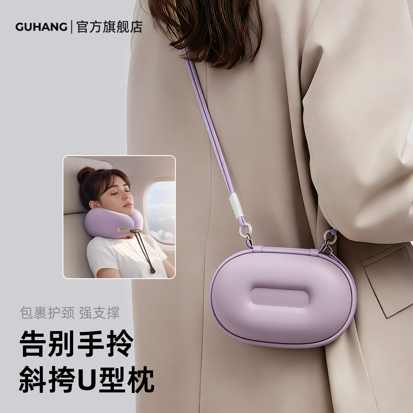 【轻量斜挎，颈椎不遭罪】u型枕图片