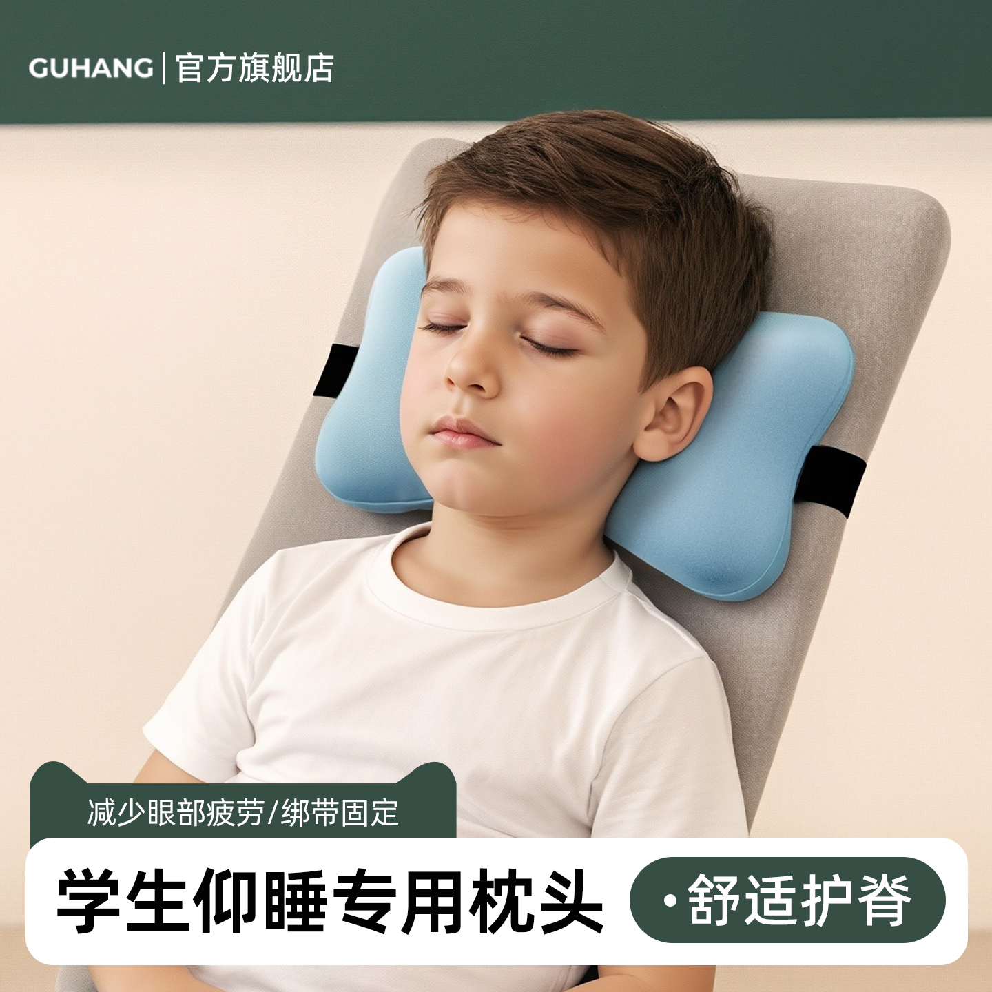 教室午睡革命-仰睡护颈小枕头
