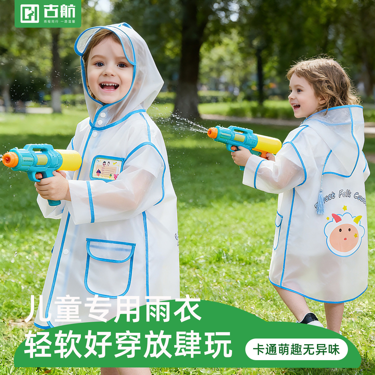 【库存告急先到先得】儿童雨衣图片