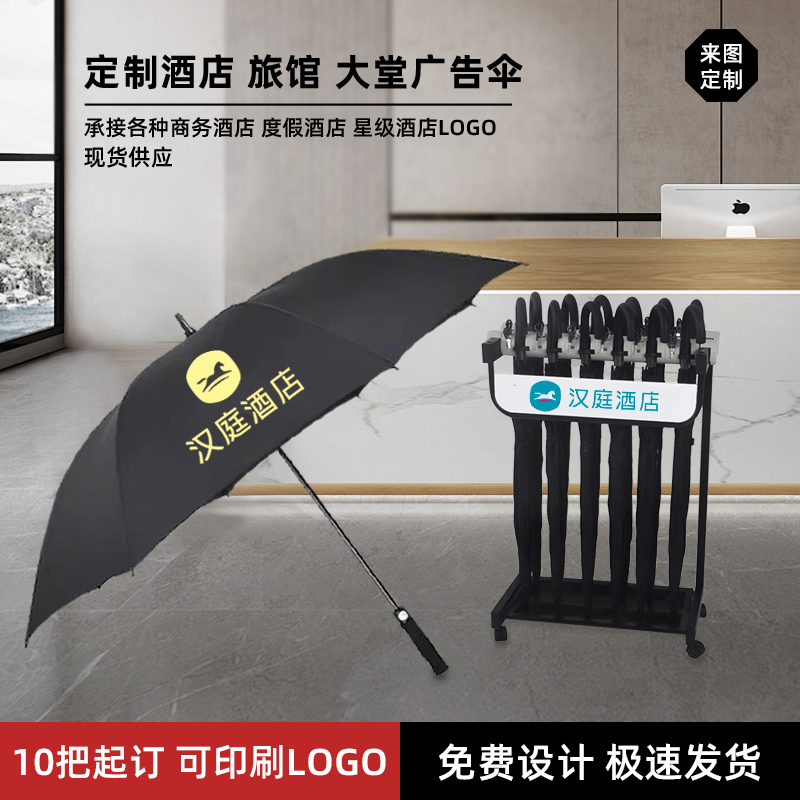 雨伞定制logo广告伞晴雨两用加大加厚加固大号长柄酒店订制专用伞