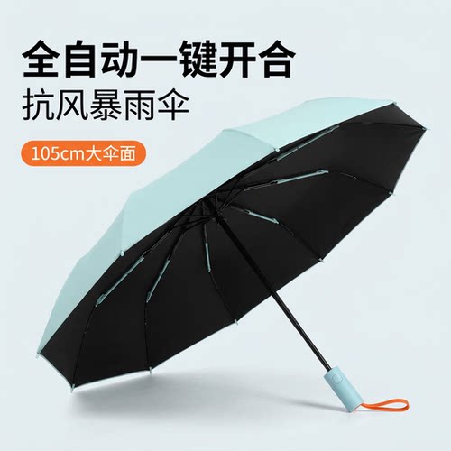 全自动三折黑胶晴雨伞105cm