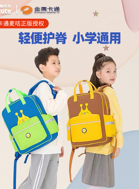 supercute麦吉儿童书包女小学生三到六年级男孩入学护脊超轻背包