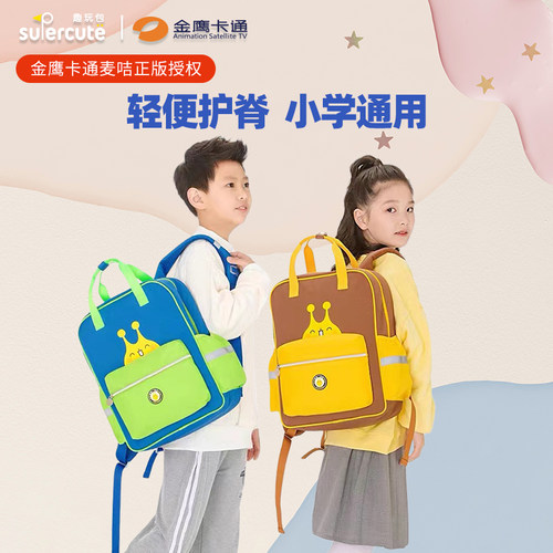 supercute6-12岁男女孩小学生包