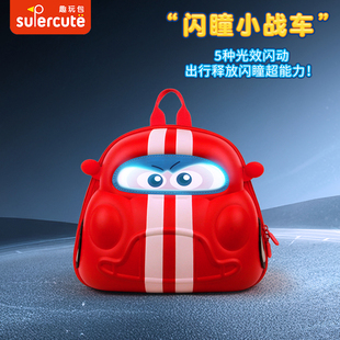 supercute幼儿园儿童汽车男童女孩卡通小汽车包发光背上学书包