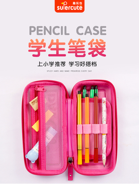 supercute文具盒小学生笔袋男孩女生儿童一年级大容量简约铅笔盒
