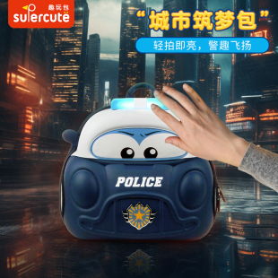 supercute幼儿园上学书包儿童汽车警车背包男童女孩小汽车卡通包